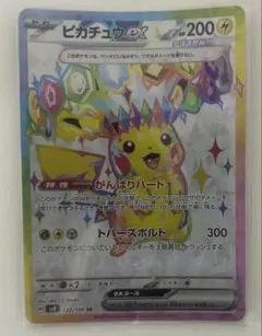 ア*ン様 ピカチュウex SR スカーレット&バイオレット 拡張パック 超電