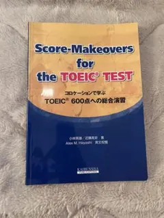 Score-Makeovers for the TOEIC TEST