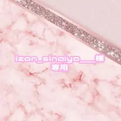 izon_sinaiyo___様専用 デコうちわ