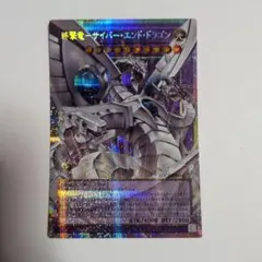 終撃竜－サイバー・エンド・ドラゴン オーバーフレーム プリシク