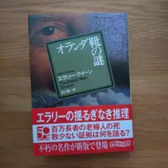 2026年最新】エラリークイーンの人気アイテム - メルカリ