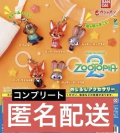 ズートピア2 めじるしアクセサリー　コンプリート　即日発送