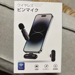 ワイヤレスピンマイク iPhone対応