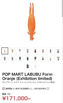LABUBU Form Oranje 10周年記念展限定 - メルカリ