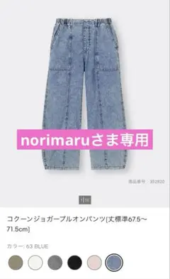 【norimaruさま専用】GU コクーンジョガープルオンパンツ XL 丈標準
