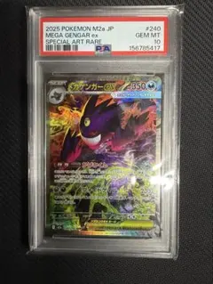 メガゲンガーex SAR MEGAドリームex PSA9 240/193 | Mercari
