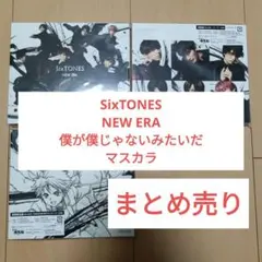 SixTONES CD まとめ売り 9点セット特典付