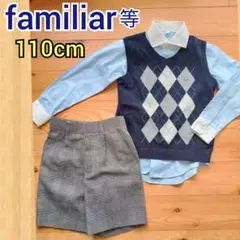 美品有‼️ファミリア他　フォーマル3点セット110cm　スーツ入学式おまとめ売り