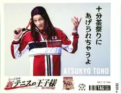 新テニスの王子様　The Fifth Stage ラベル缶　遠野篤京　輝馬