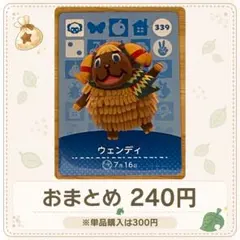 【240円】amiiboカード　ウェンディ