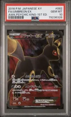 ブラッキーEX UR [119/124]【英語版】(XY「フェイツコライド」) - メルカリ