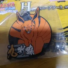 一番くじ NARUTO 疾風伝 九喇嘛 ラバーチャーム