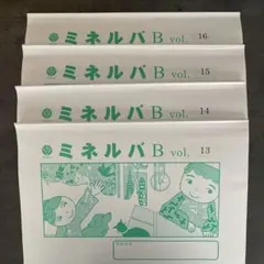 チャイルドアイズ　ミネルバB 緑テキスト13-24 小学校受験 2026年最新】チャイルドアイズ ミネルバの人気アイテム - メルカリ