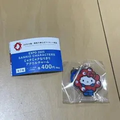ミャクミャクなりきりアクリルチャーム ハローキティ ガチャガチャ