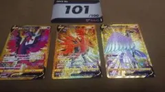 ガラルファイヤーvUR　ガラルサンダーvUR　ガラルフリーザーvUR 3枚セット