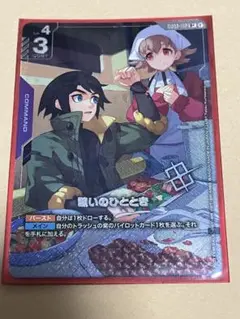 ガンダムカードゲーム 憩いのひととき ショップバトル　優勝 プロモ　パラレル