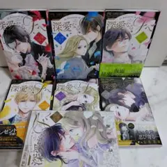 深愛なるＦへ　全巻セット