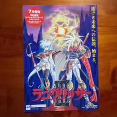 チラシ　ランクリッサーIII スペシャルパッケージ