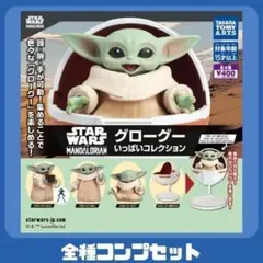 スター・ウォーズ グローグー いっぱいコレクション 全4種 コンプ セット