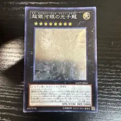 遊戯王　超銀河眼の光子龍　ホロ