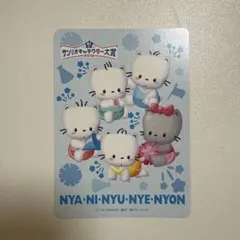 サンリオフェス 入場特典 サンリオキャラクター大賞 ニャニィニュニェニョン
