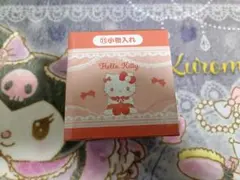 ハローキティ　当りくじ　⑪小物入れ　１つ