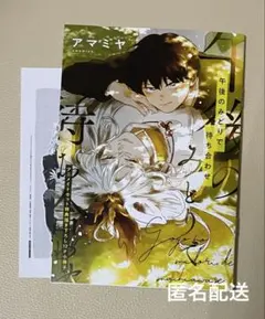 ＊特典のみ＊ 午後のみどりで待ち合わせ アニメイト有償特典小冊子