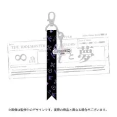 シャニマス シャイニーカラーズ コメティック リボンキーホルダー コメティック