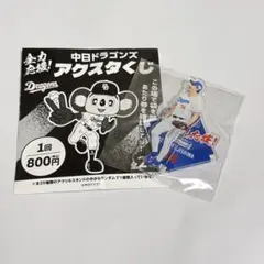 中日ドラゴンズ 福永裕基 あたり アクスタ ドラゴンズくじ 中日ドラゴンズ 福永裕基 あたり アクスタ ドラゴンズくじ 中日