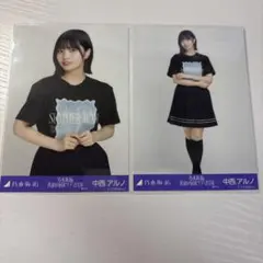 乃木坂46 生写真　中西アルノ　真夏の全国ツアー東京Tシャツ