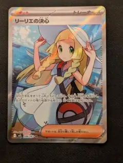 ポケモンカード リーリエの決心 SR 086/049