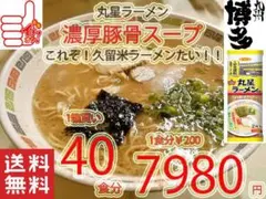 大特数量限定￥11900→10900 1食￥91　 博多豚骨ラーメンサンポー食品 大特数量限定￥11900→10900 1食￥91 博多豚骨ラーメンサンポー食品