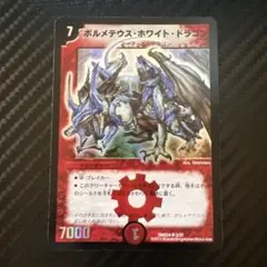 ボルメテウスホワイトドラゴン コロコロ 旧枠 クラシック 2008 - メルカリ