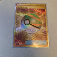 ポケモンカード ネストボール UR sv1Sのサムネイル