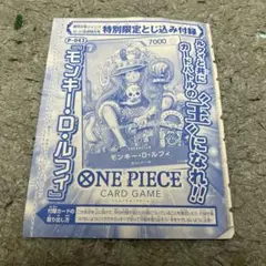 ワンピースカード　週刊少年ジャンプ　付録