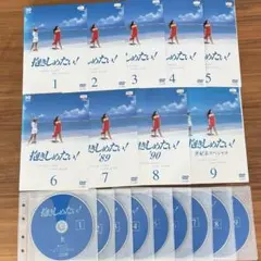 DVD 抱きしめたい 全9巻セット 浅野温子 浅野ゆう子 本木雅弘 石田純一 抱きしめたい！ | ポニーキャニオン
