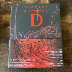 バンパイアハンターD コミック1〜8巻(完結/全巻) - メルカリ