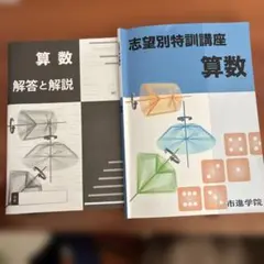 2026年最新】市進学院 テキスト 小6の人気アイテム - メルカリ