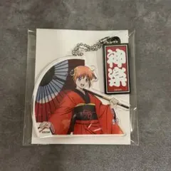 銀魂 吉原大炎上 和装「緋」 神楽 アクキー