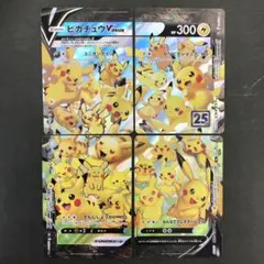 ポケモンカード ピカチュウV-UNION 25th 4枚セット - メルカリ