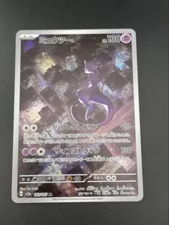 【中古品】ポケモンカード ミュウツー AR 183/165 ポケモンカード151のサムネイル