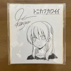 柚木ガオ　直筆サイン色紙　直筆イラスト色紙　当選品　抽選　直筆サイン　サイン色紙 柚木ガオ直筆サイン色紙直筆イラスト色紙当選品抽選直筆サイン