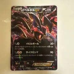 イベルタルEX　PSA10 プレミアムチャンピオンパック イベルタルEX XY BREAK プレミアムチャンピオンパック EX×M×BR… - メルカリ
