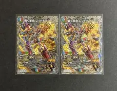 レッドギラゾーン 銀トレジャー 2枚セット