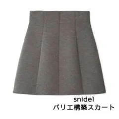 【タグ付き新品】snidel バリエ構築スカート