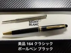 2026年最新】モンブラン マイスターシュテュック ボールペンの人気