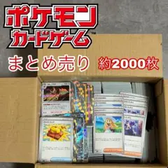 ポケモンカードゲーム まとめ売り 約2000枚