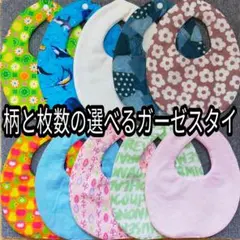 よだれかけ　スタイ　10枚セット