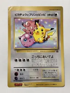 【激レア】旧裏 ポケモンカード ピカチュウとプリンとピッピ コロコロコミック