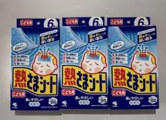 小林製薬 熱さまシート こども用 6枚入×3箱セット